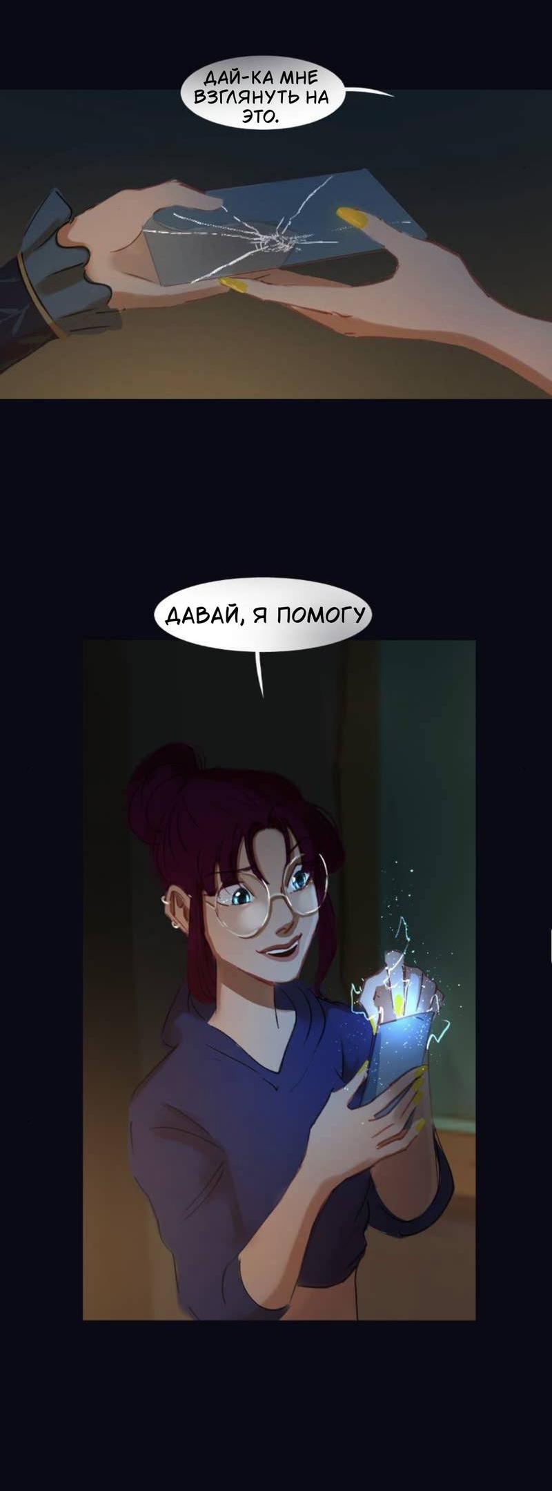 Манга Почти волшебно - Глава 3.6 Страница 29