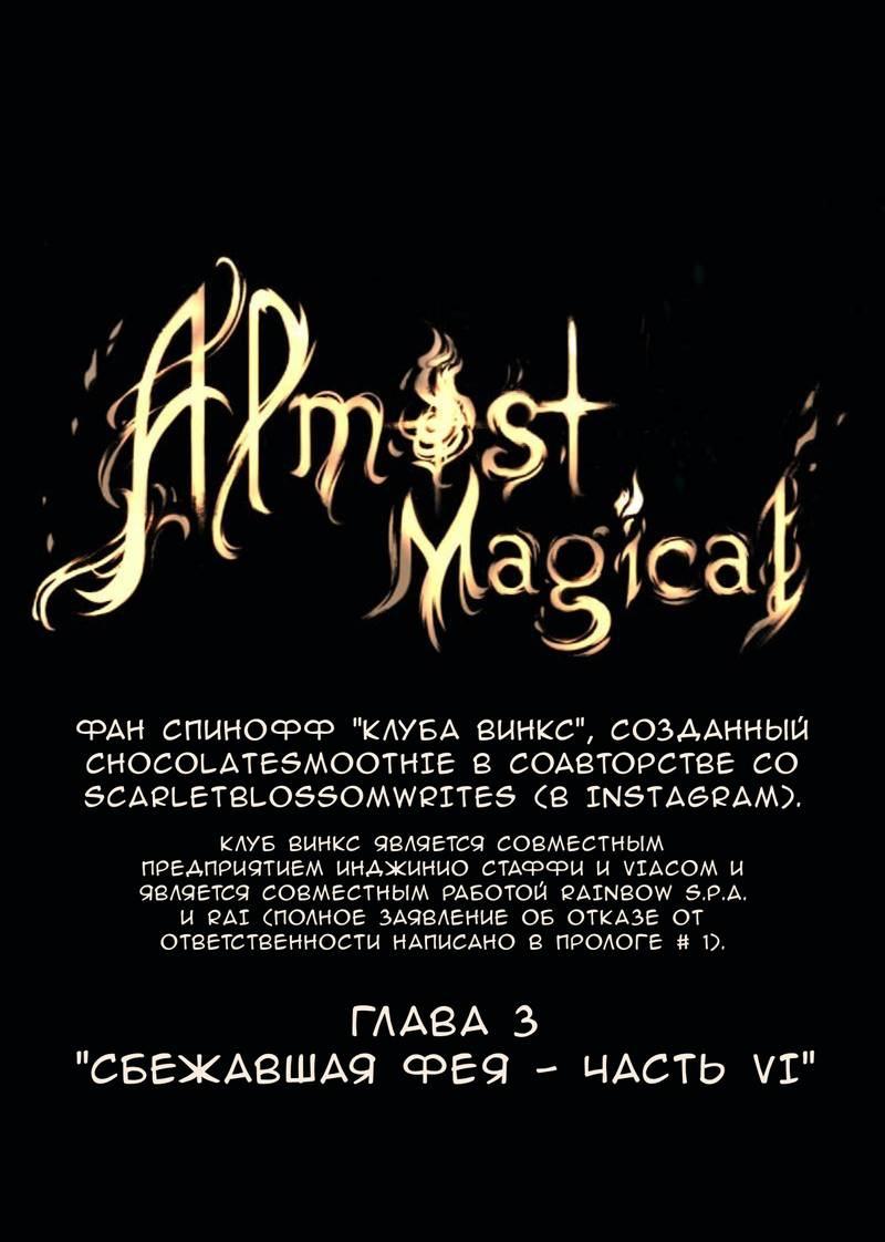 Манга Почти волшебно - Глава 3.6 Страница 1