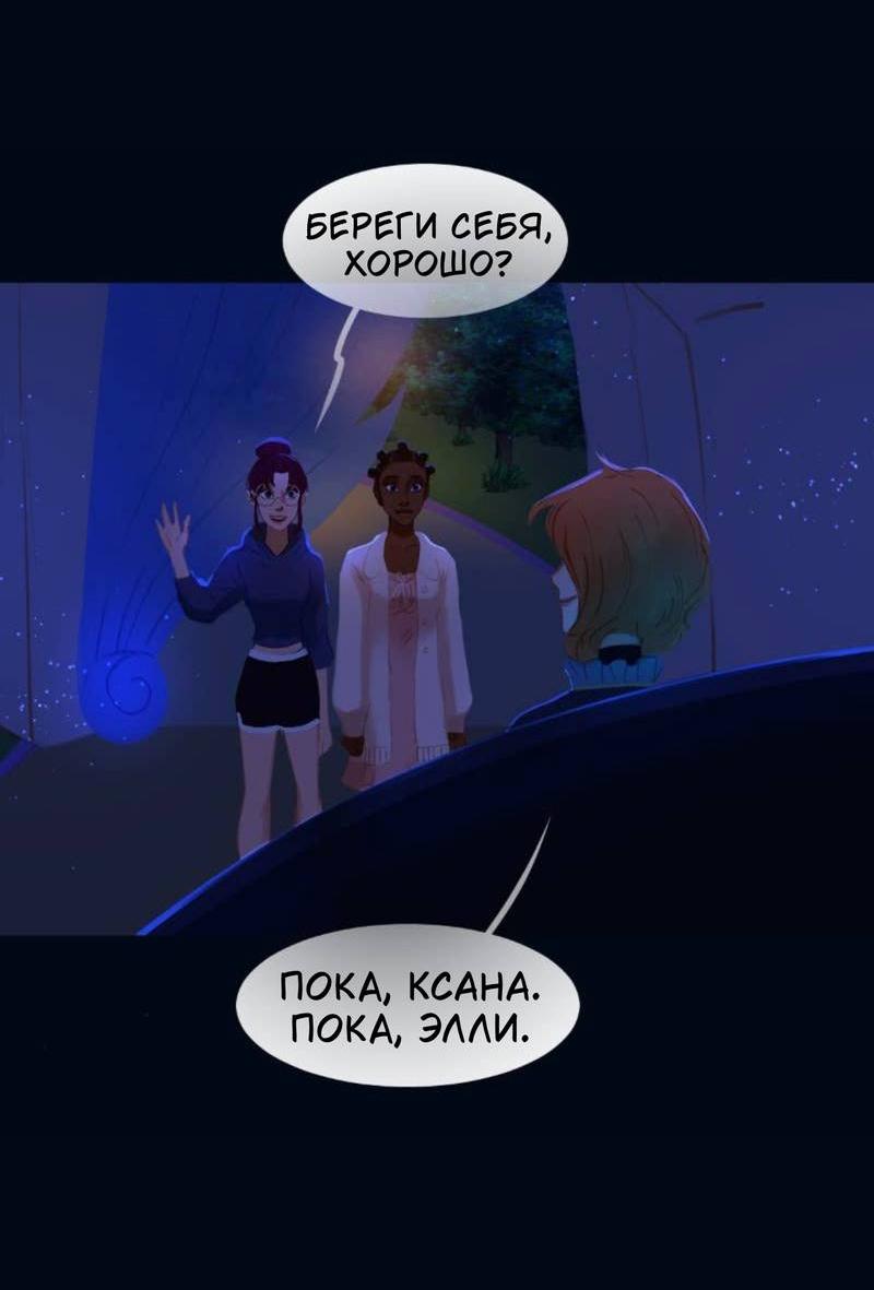 Манга Почти волшебно - Глава 3.6 Страница 45