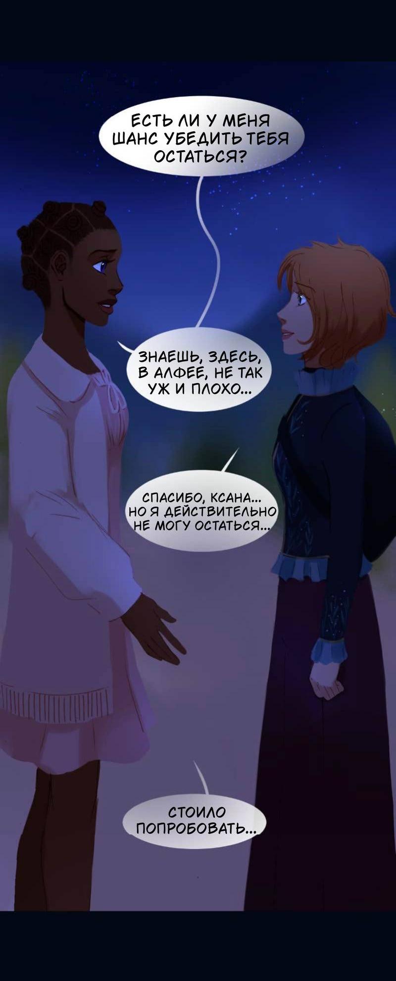 Манга Почти волшебно - Глава 3.6 Страница 44