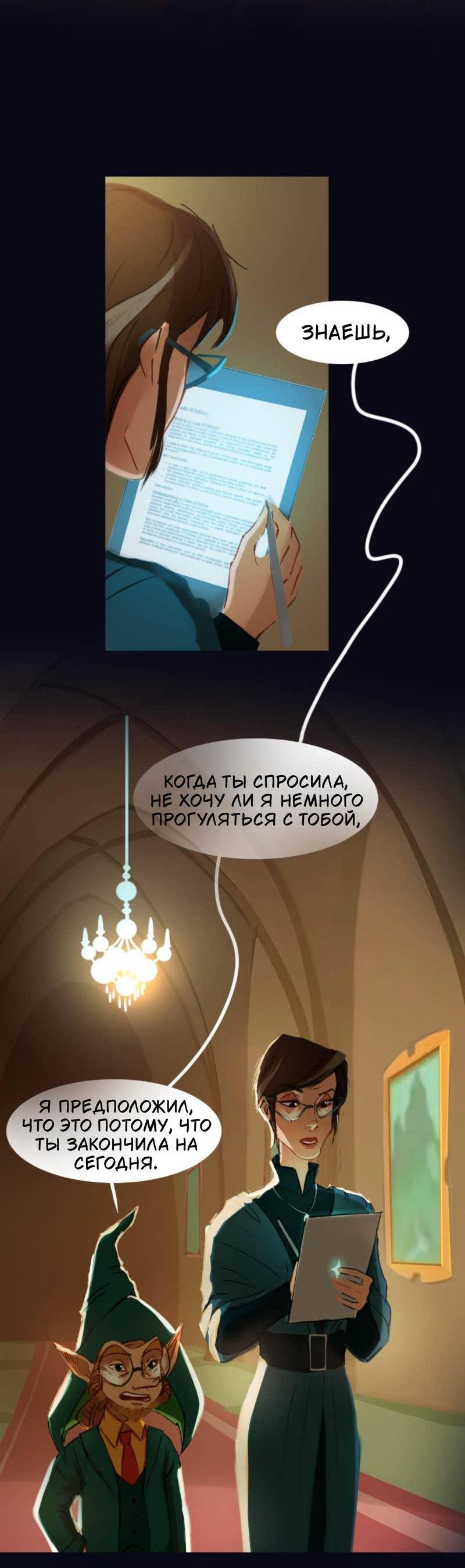 Манга Почти волшебно - Глава 3.6 Страница 9