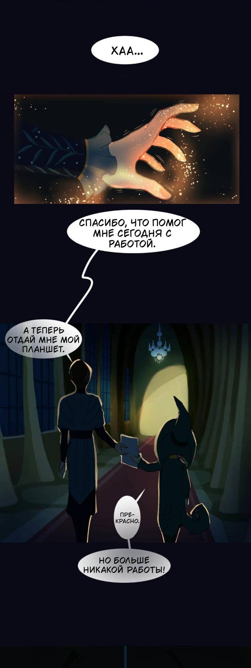 Манга Почти волшебно - Глава 3.6 Страница 16