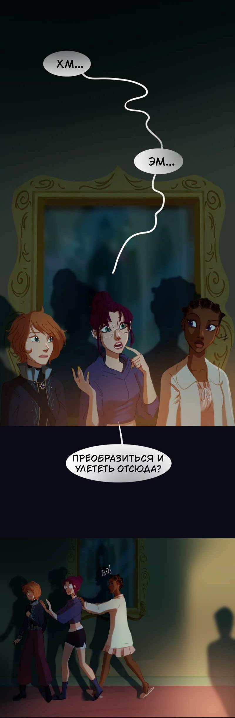 Манга Почти волшебно - Глава 3.6 Страница 4