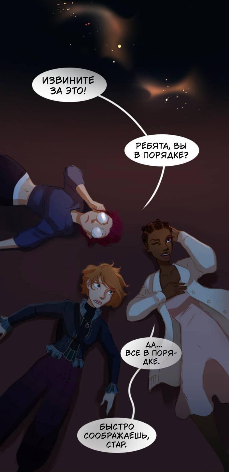 Манга Почти волшебно - Глава 3.6 Страница 20