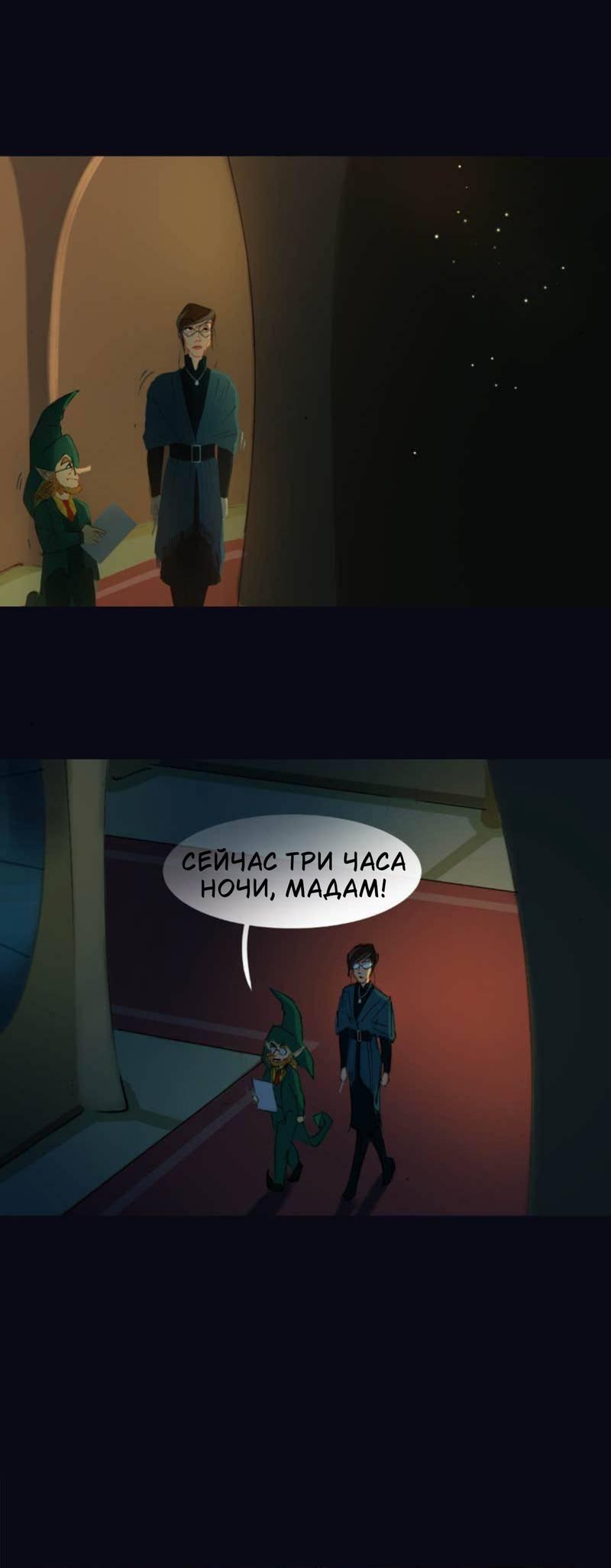 Манга Почти волшебно - Глава 3.6 Страница 12