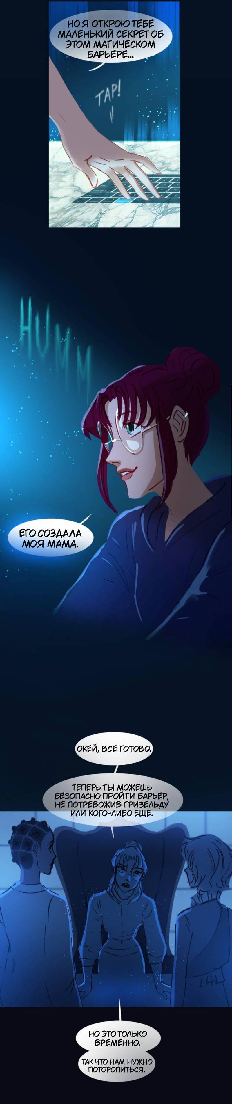 Манга Почти волшебно - Глава 3.5 Страница 17