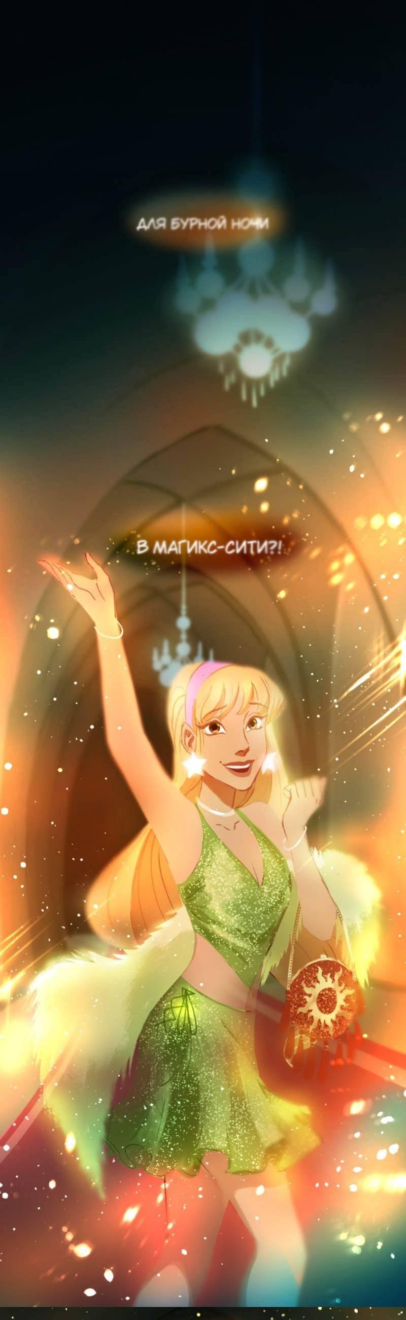 Манга Почти волшебно - Глава 3.5 Страница 50