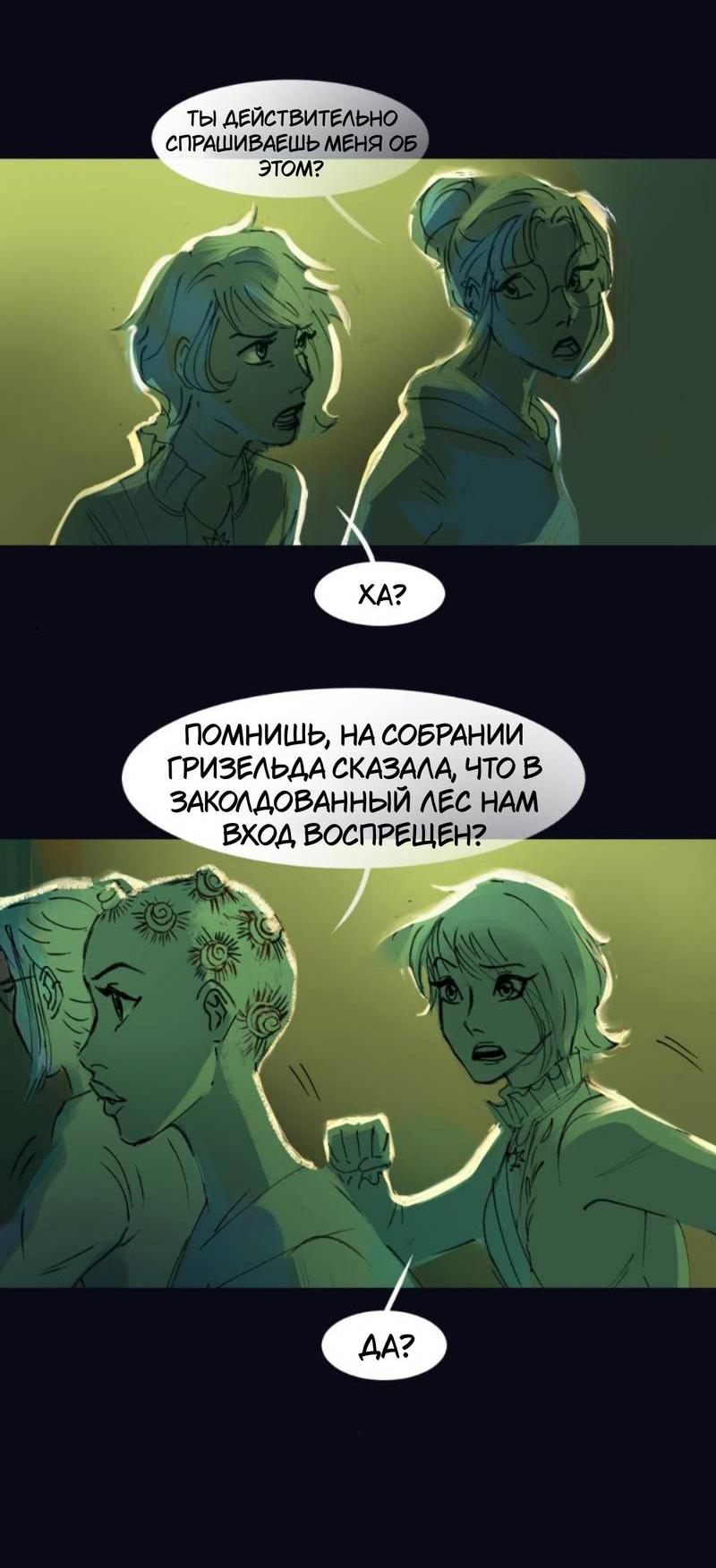 Манга Почти волшебно - Глава 3.5 Страница 26