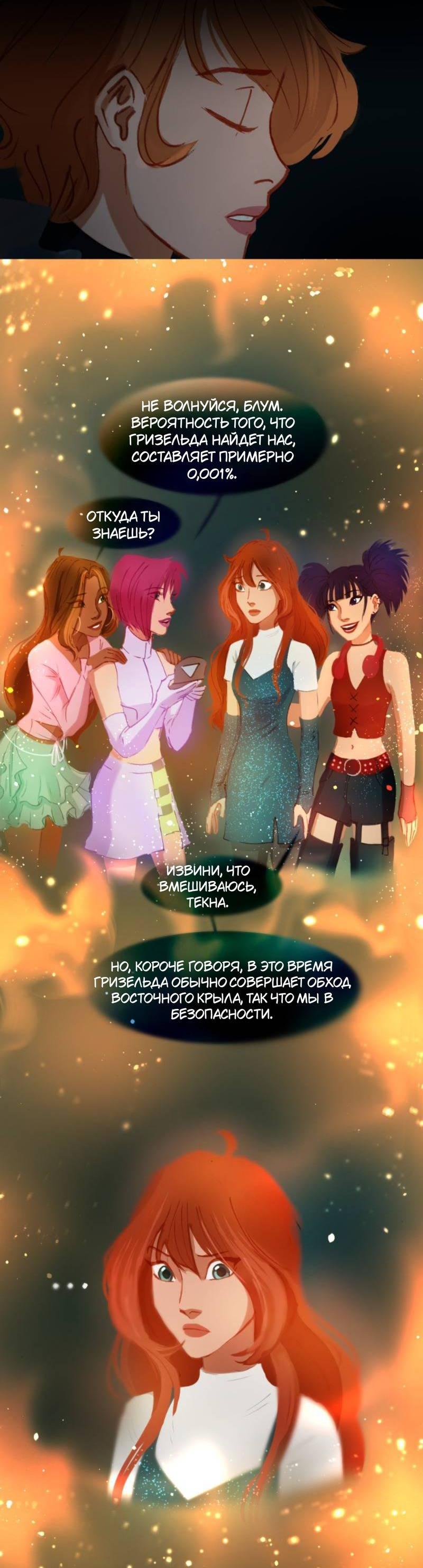Манга Почти волшебно - Глава 3.5 Страница 53