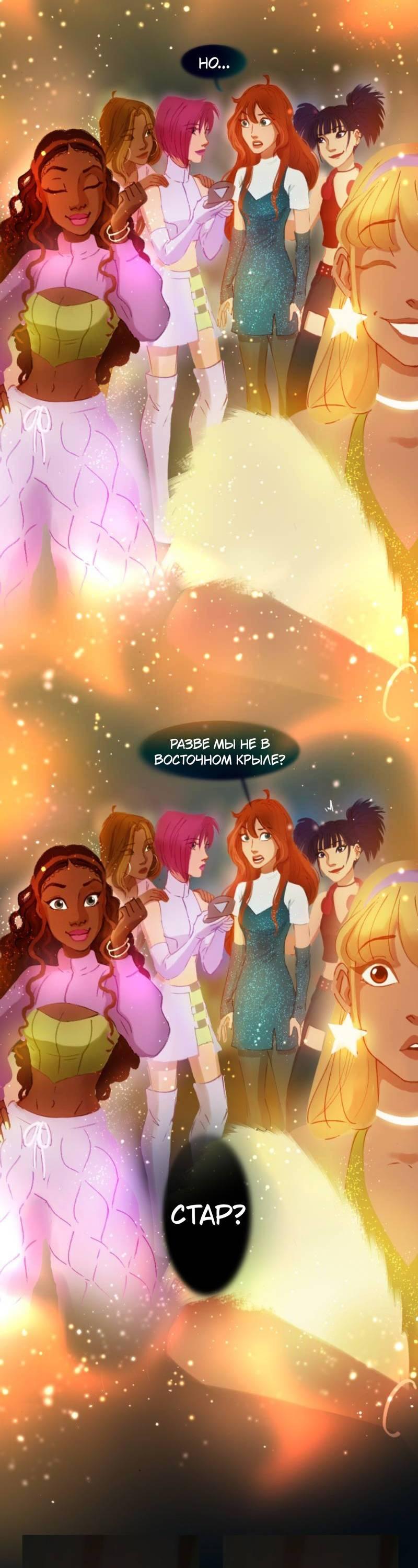 Манга Почти волшебно - Глава 3.5 Страница 54