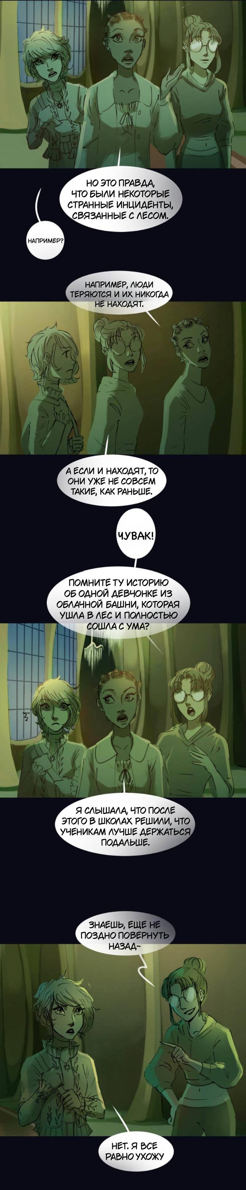 Манга Почти волшебно - Глава 3.5 Страница 34