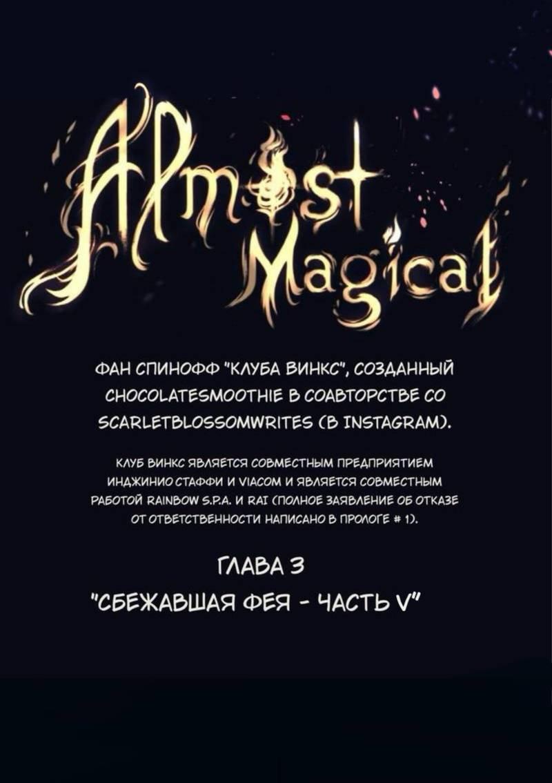 Манга Почти волшебно - Глава 3.5 Страница 1