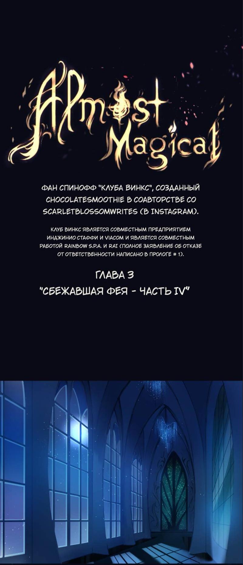 Манга Почти волшебно - Глава 3.4 Страница 1