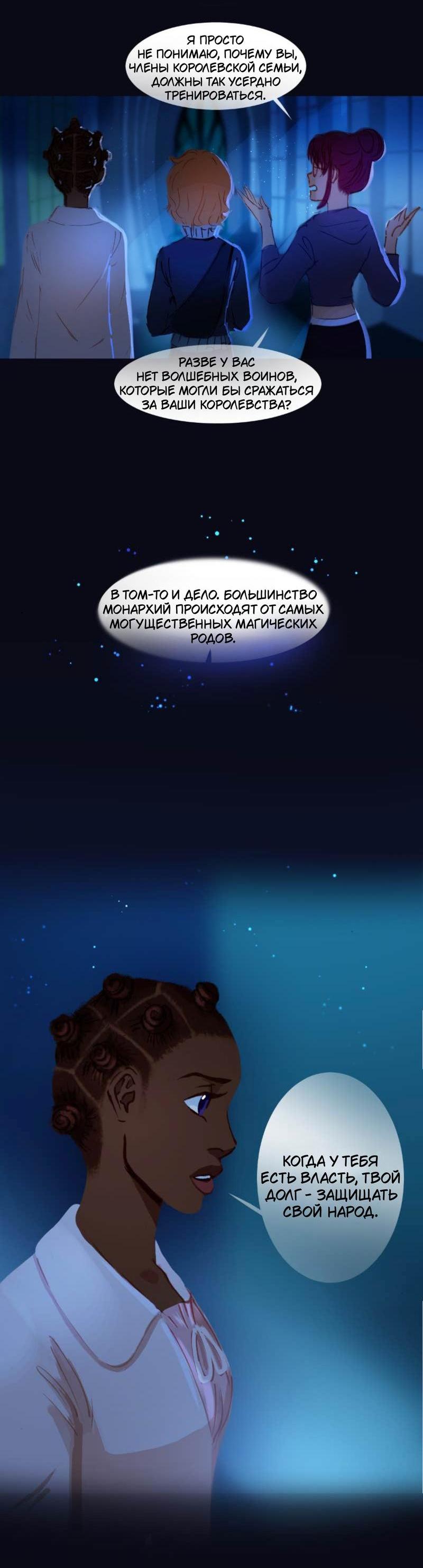 Манга Почти волшебно - Глава 3.4 Страница 8