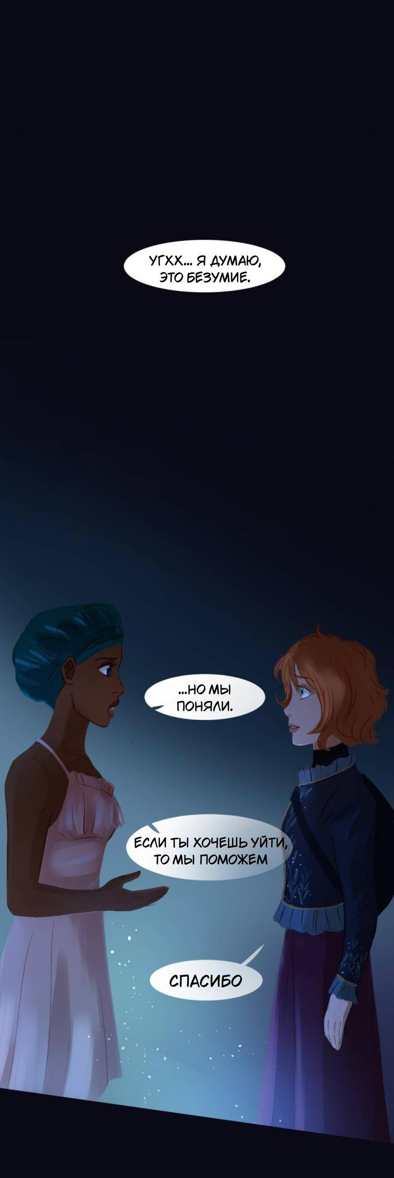 Манга Почти волшебно - Глава 3.3 Страница 20