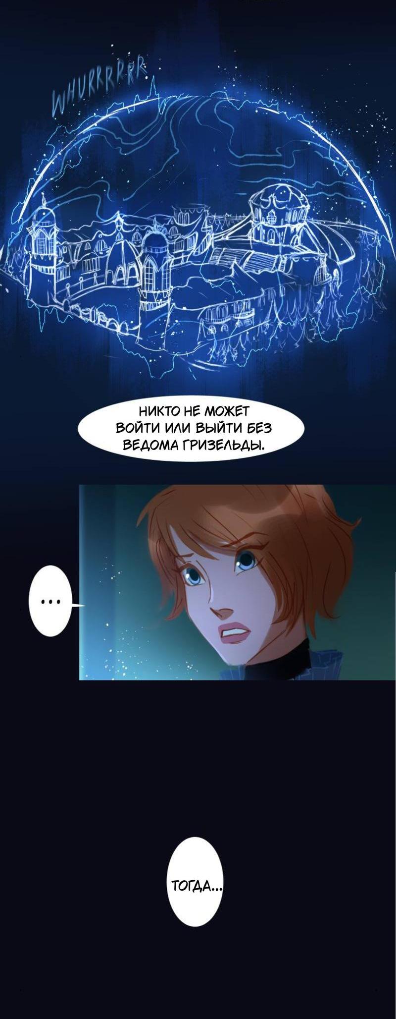 Манга Почти волшебно - Глава 3.3 Страница 12