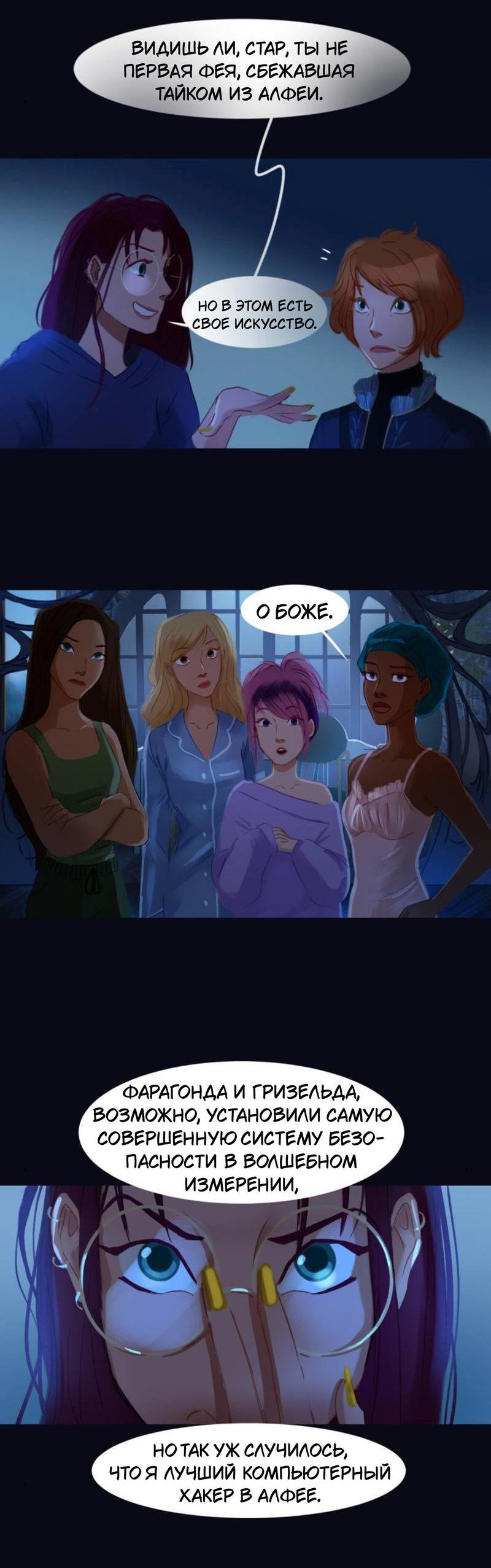 Манга Почти волшебно - Глава 3.3 Страница 22