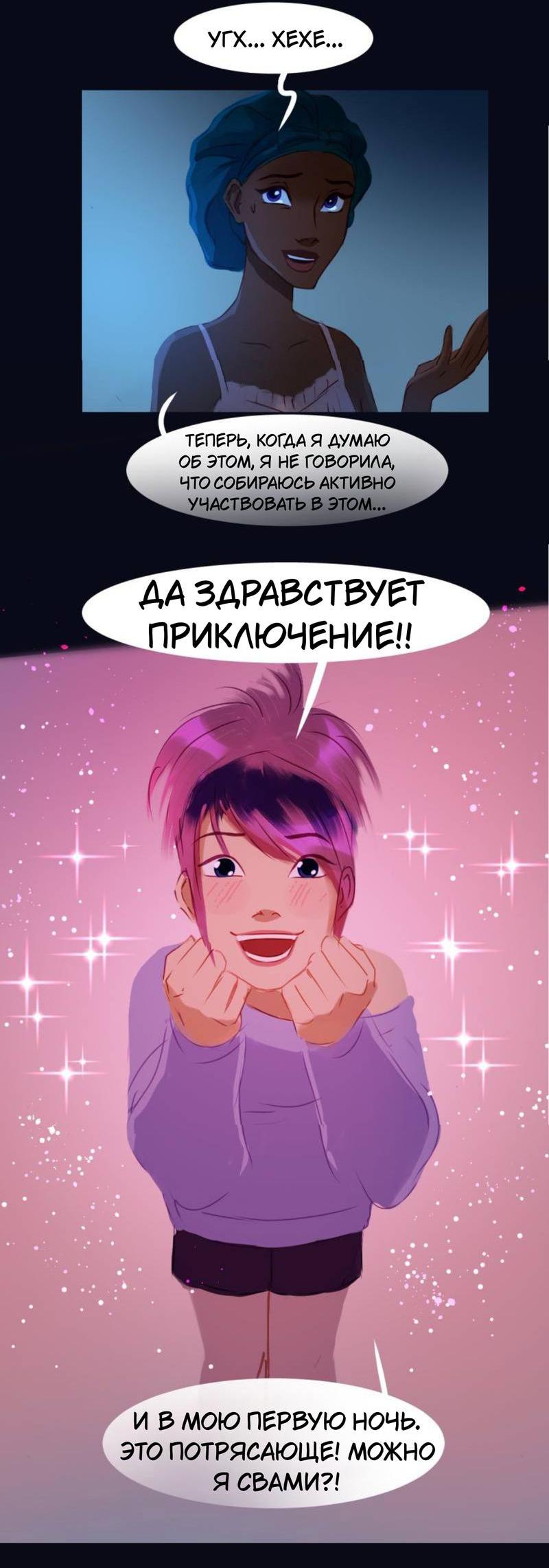 Манга Почти волшебно - Глава 3.3 Страница 24