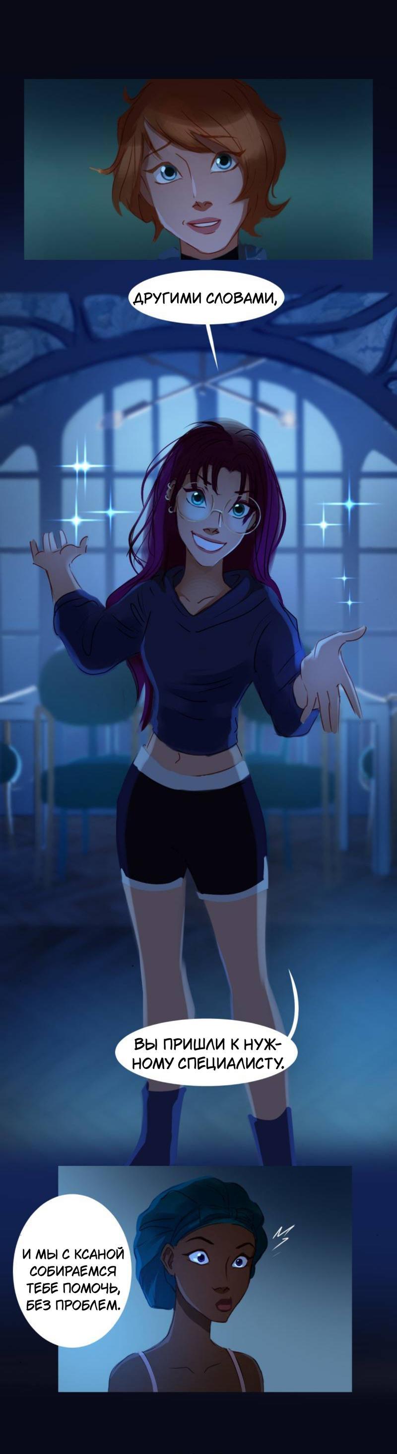 Манга Почти волшебно - Глава 3.3 Страница 23