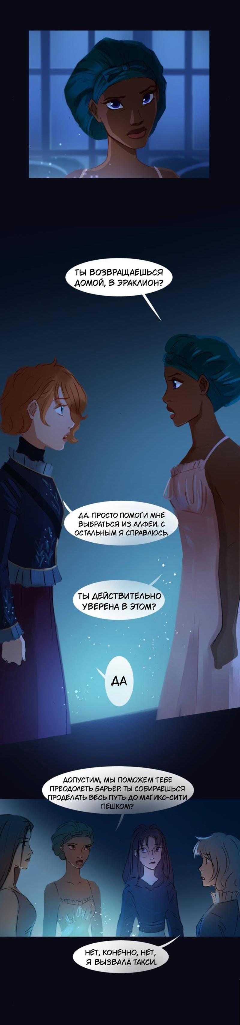 Манга Почти волшебно - Глава 3.3 Страница 17