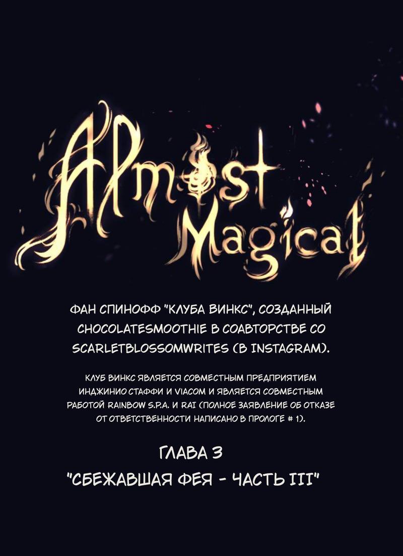 Манга Почти волшебно - Глава 3.3 Страница 1