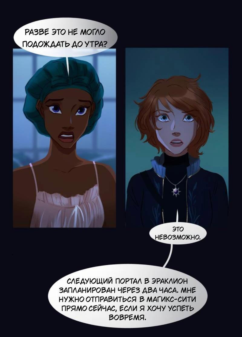 Манга Почти волшебно - Глава 3.3 Страница 8