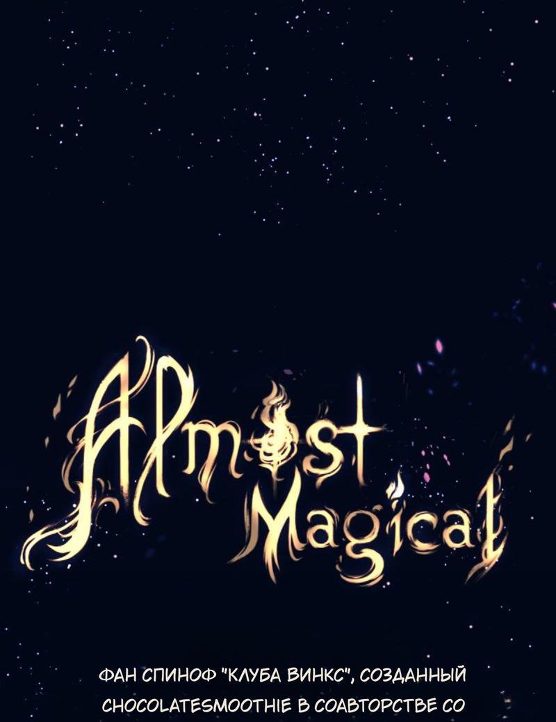 Манга Почти волшебно - Глава 3.2 Страница 1