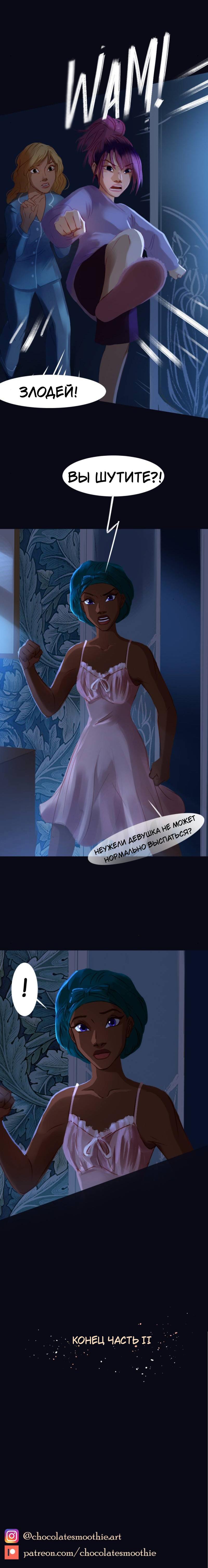 Манга Почти волшебно - Глава 3.2 Страница 26