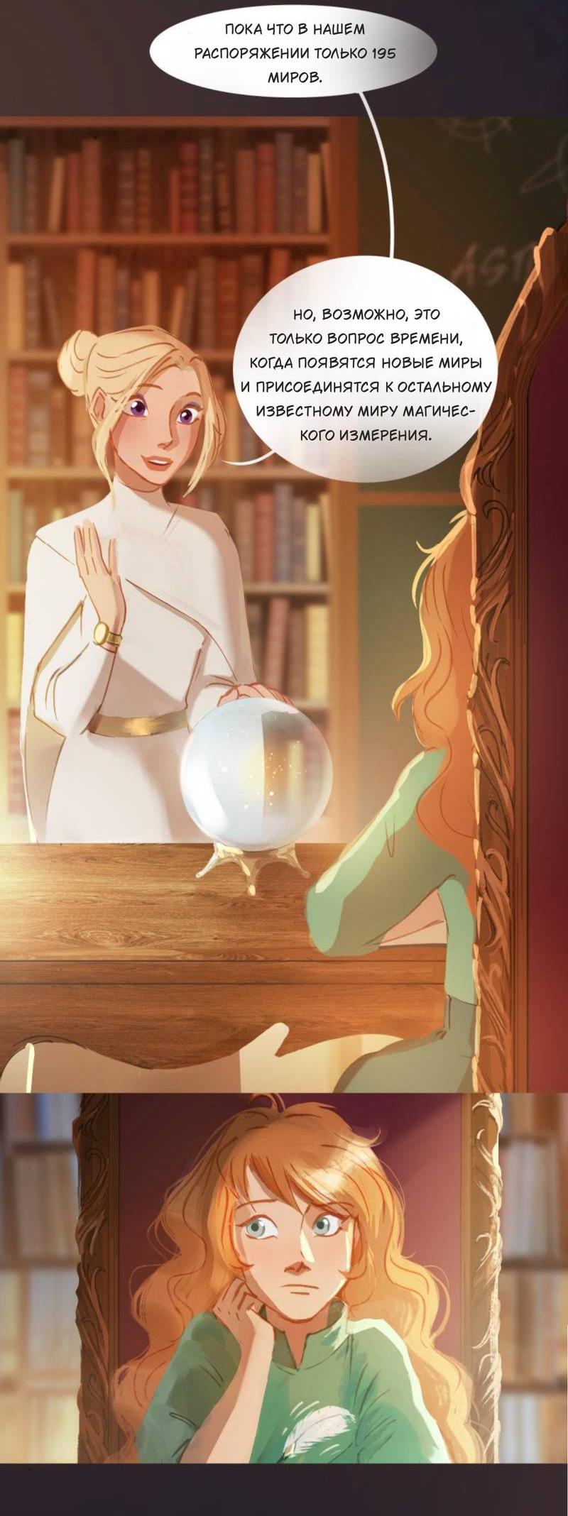 Манга Почти волшебно - Глава 3.1 Страница 10