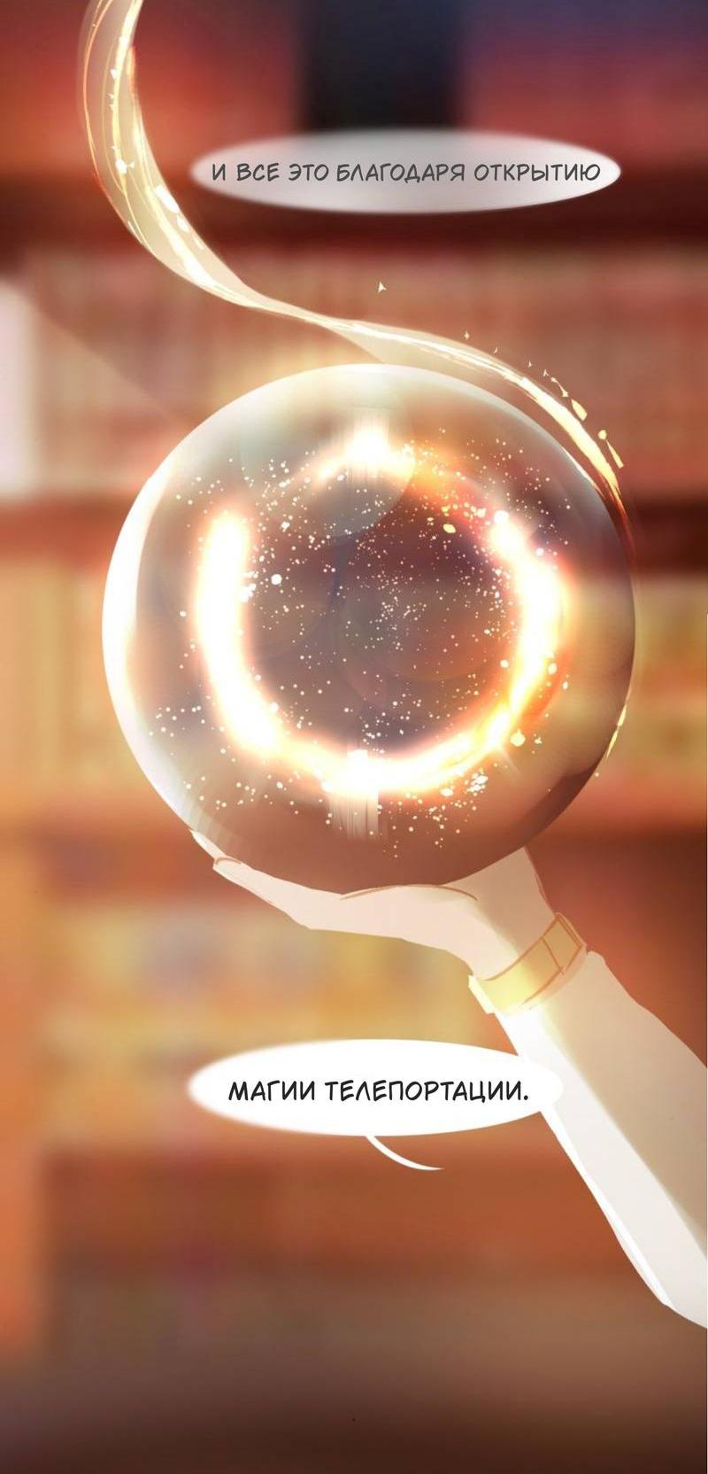 Манга Почти волшебно - Глава 3.1 Страница 6