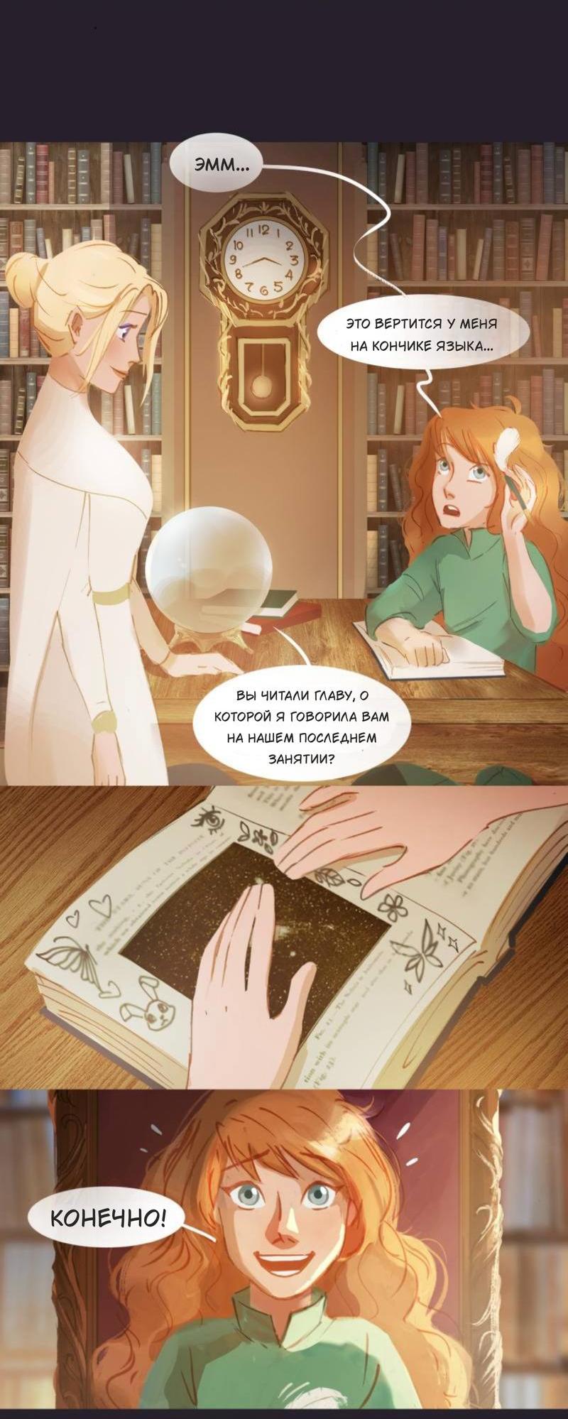 Манга Почти волшебно - Глава 3.1 Страница 13