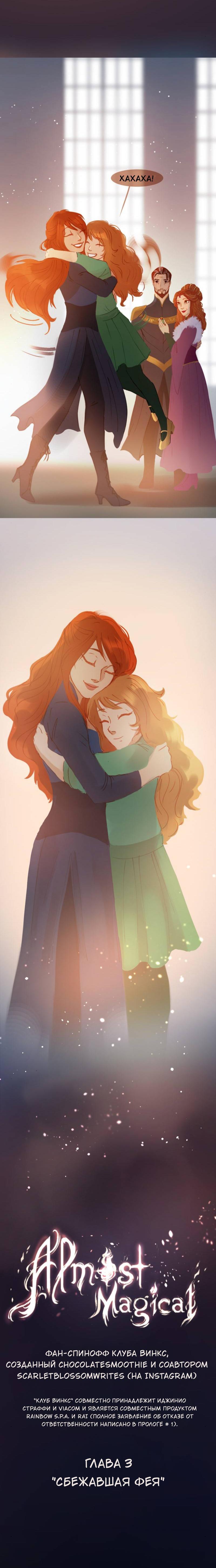 Манга Почти волшебно - Глава 3.1 Страница 37