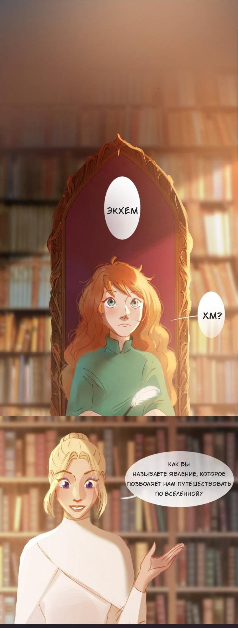 Манга Почти волшебно - Глава 3.1 Страница 12
