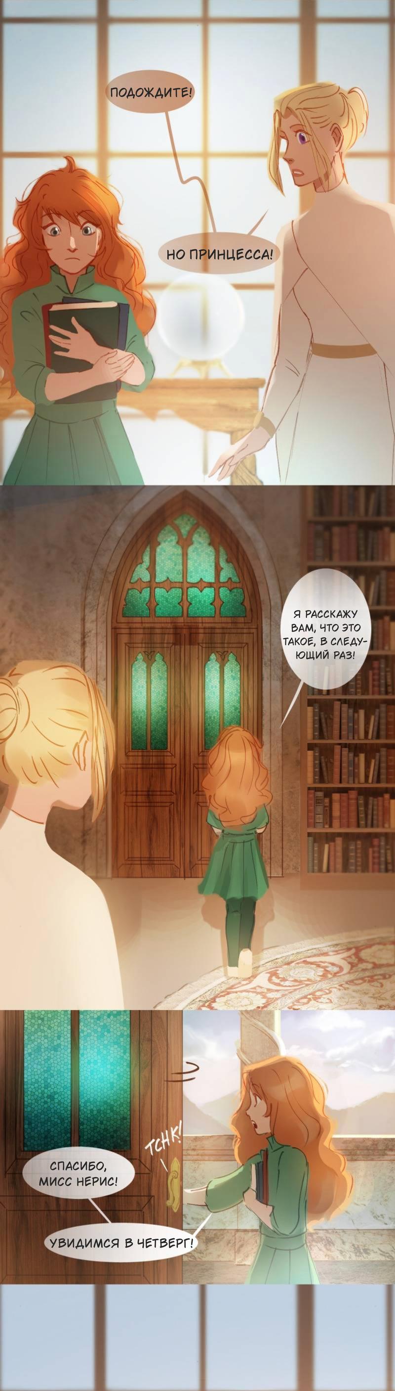 Манга Почти волшебно - Глава 3.1 Страница 17