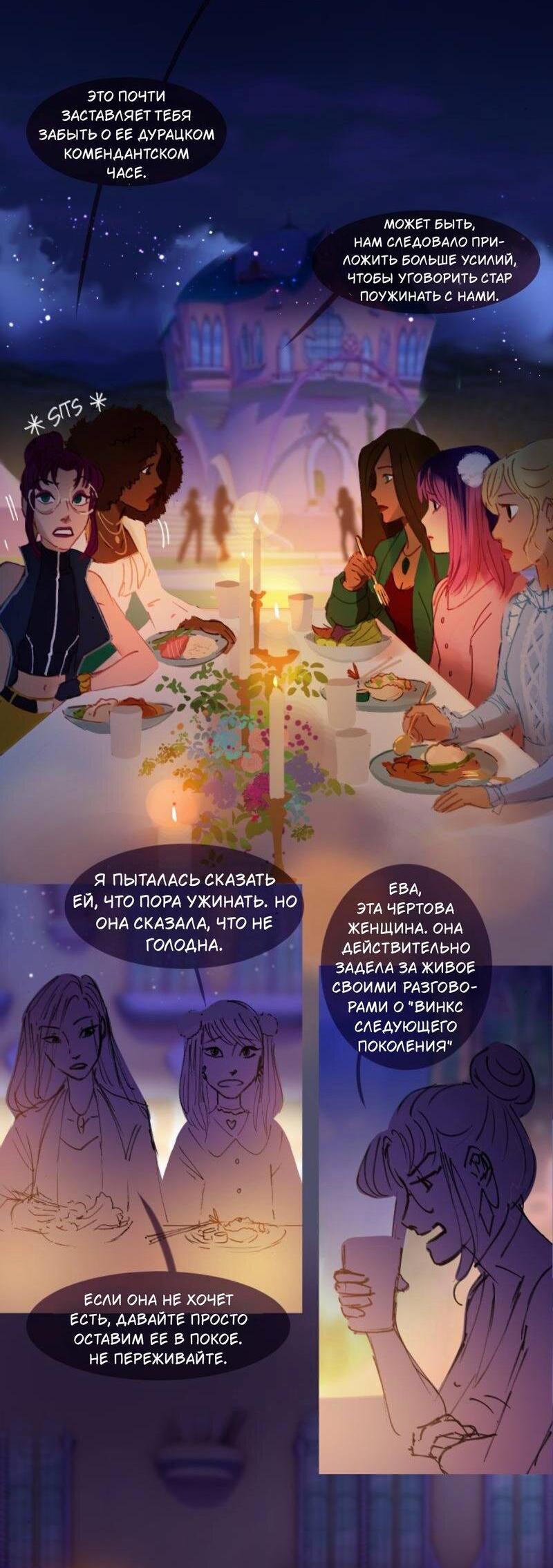 Манга Почти волшебно - Глава 2.3 Страница 48