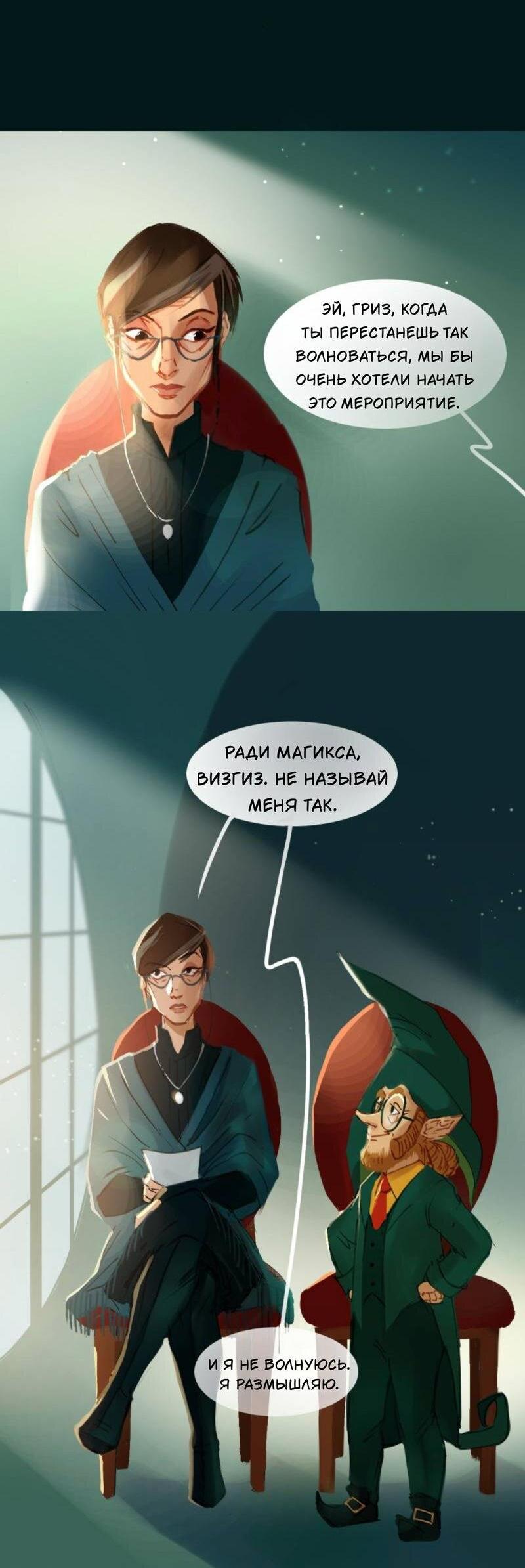 Манга Почти волшебно - Глава 2.3 Страница 5