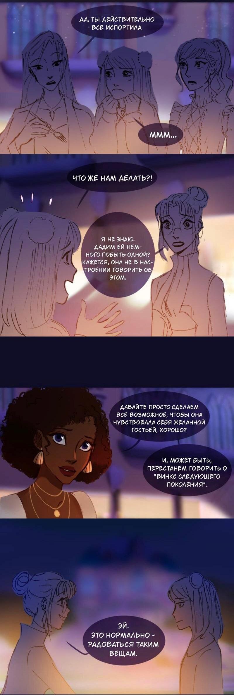 Манга Почти волшебно - Глава 2.3 Страница 53