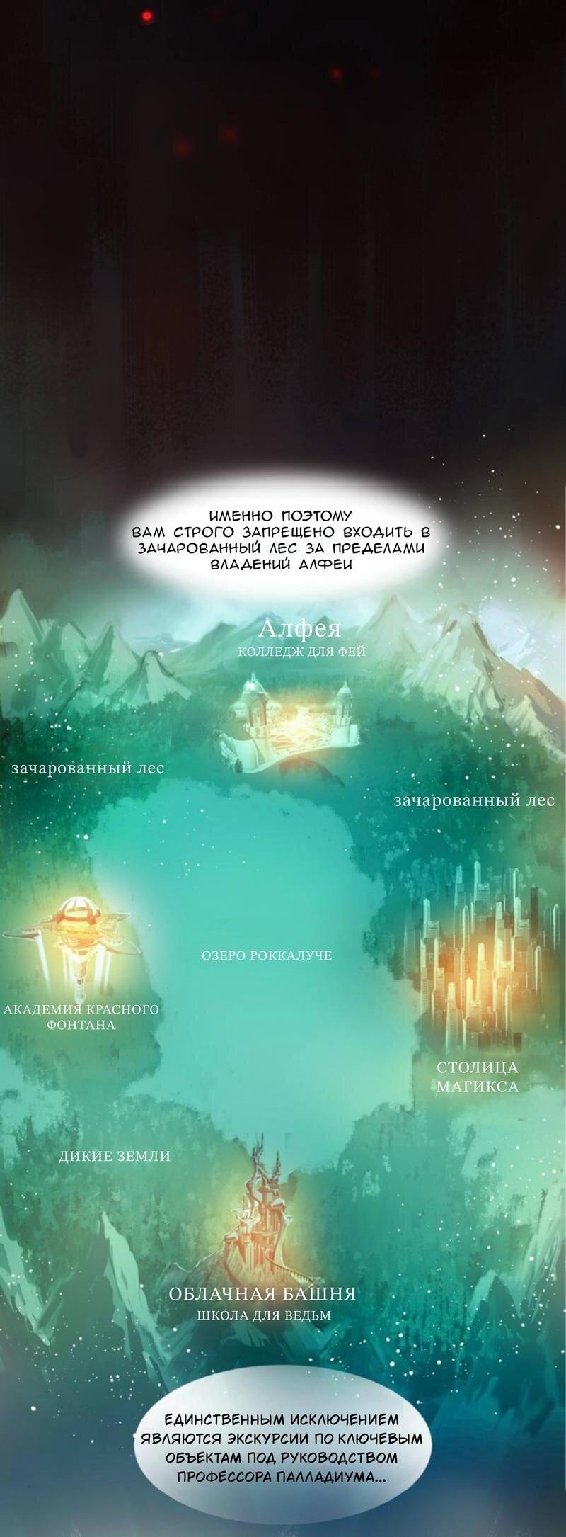 Манга Почти волшебно - Глава 2.3 Страница 24