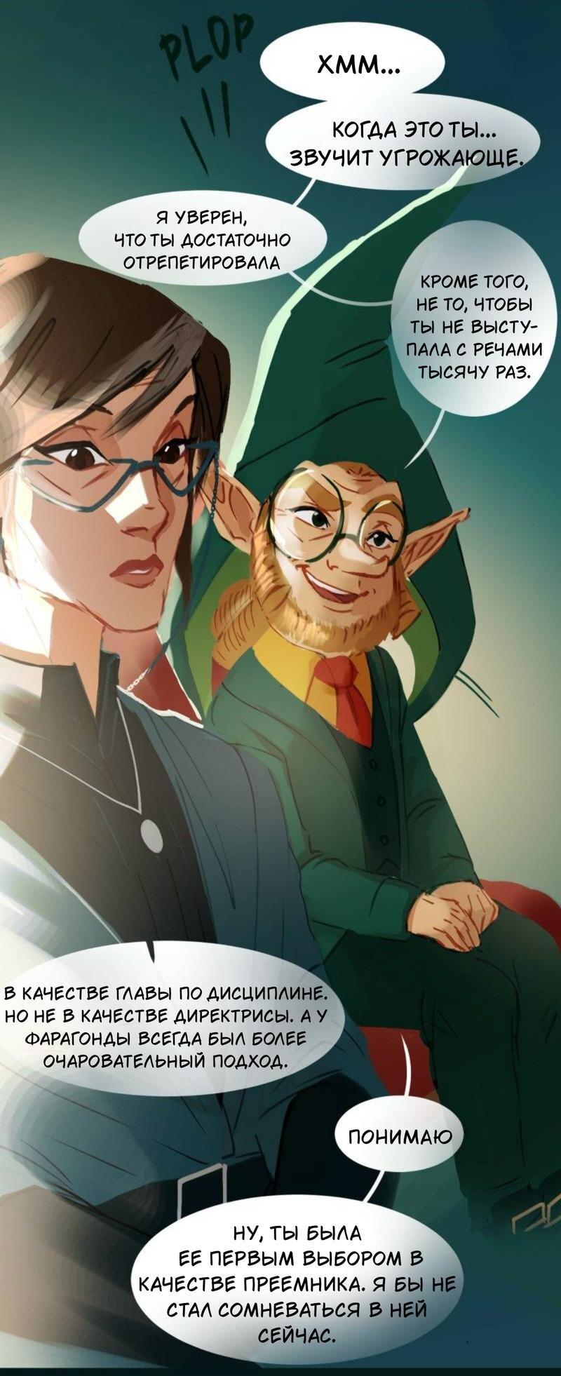 Манга Почти волшебно - Глава 2.3 Страница 6