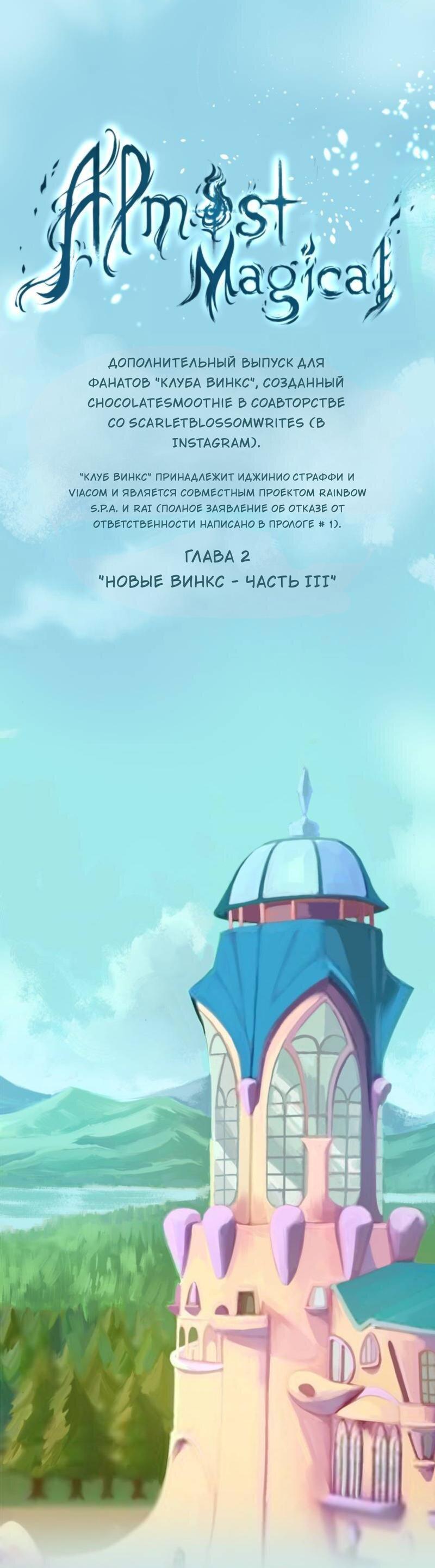 Манга Почти волшебно - Глава 2.3 Страница 2