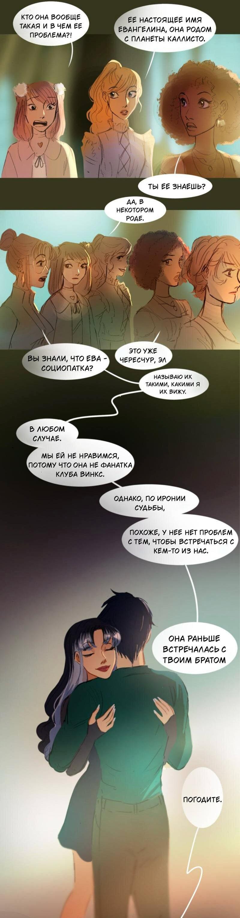 Манга Почти волшебно - Глава 2.3 Страница 39