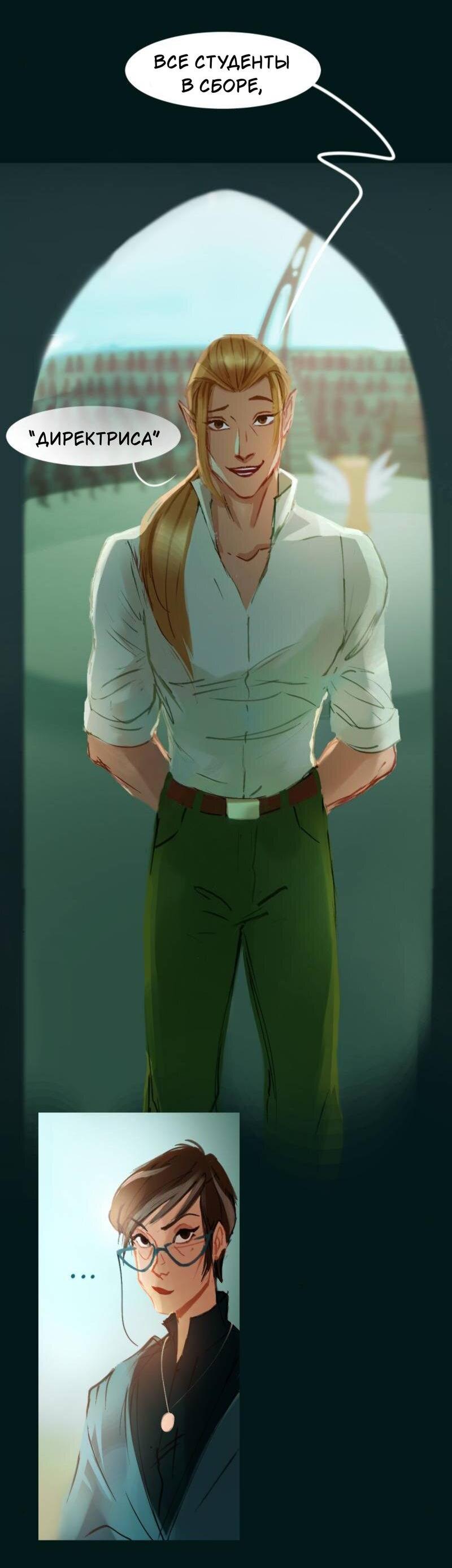 Манга Почти волшебно - Глава 2.3 Страница 8