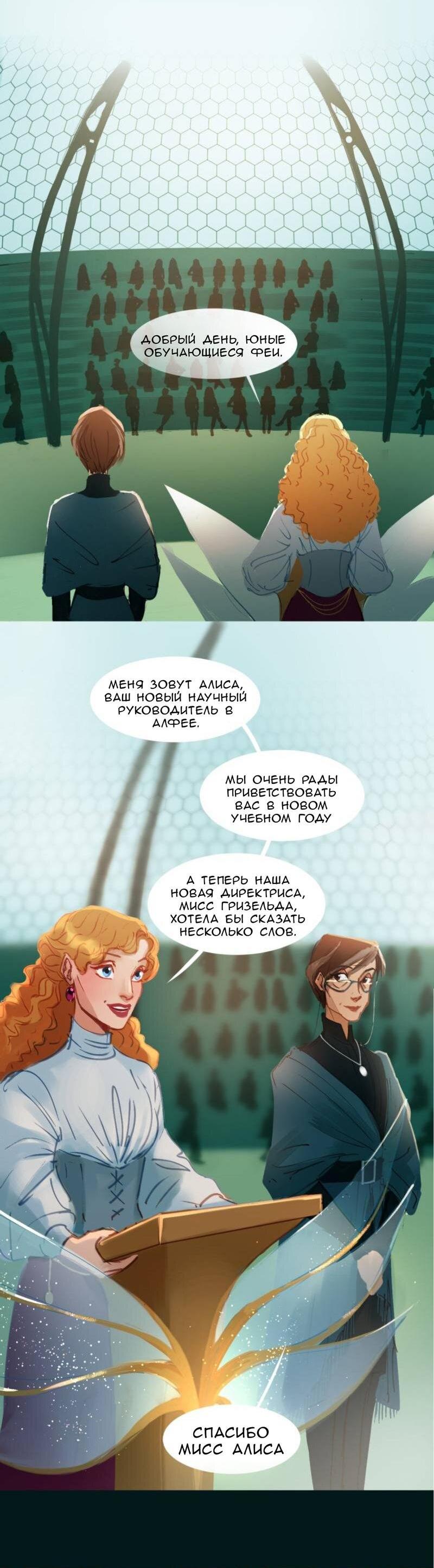 Манга Почти волшебно - Глава 2.3 Страница 12