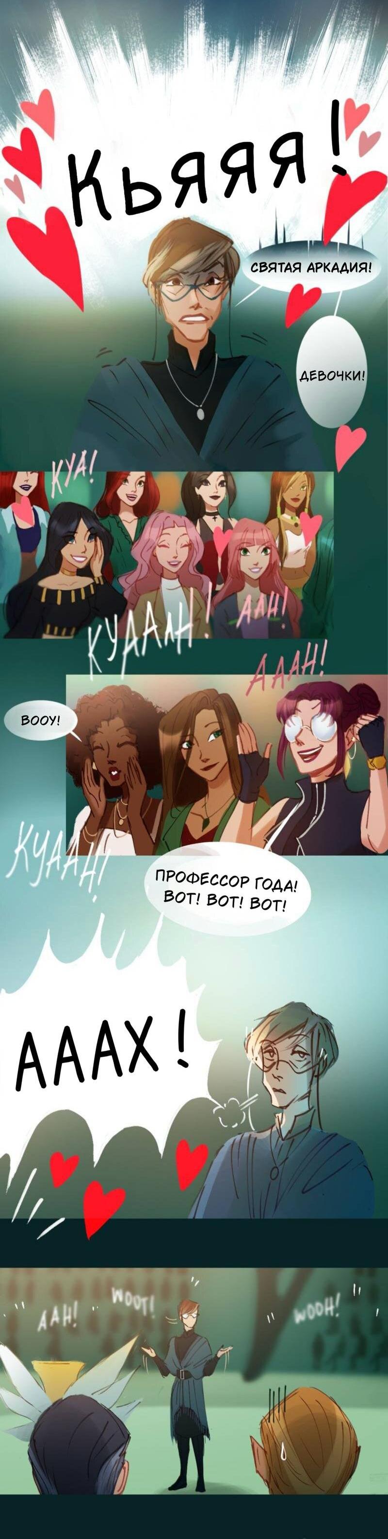 Манга Почти волшебно - Глава 2.3 Страница 25