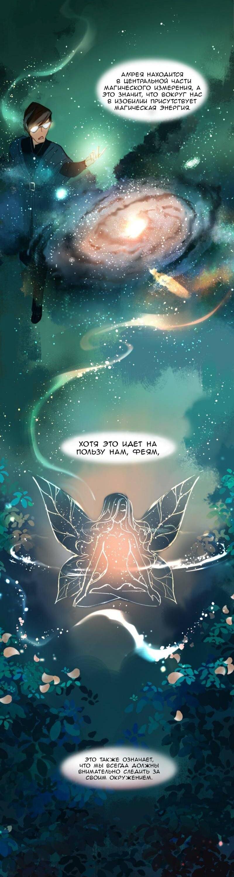 Манга Почти волшебно - Глава 2.3 Страница 22