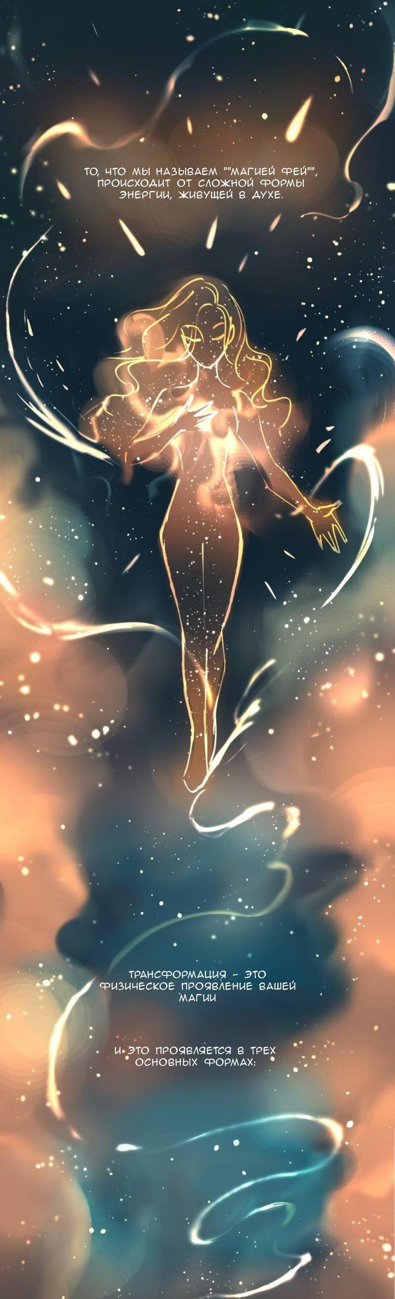 Манга Почти волшебно - Глава 2.3 Страница 18