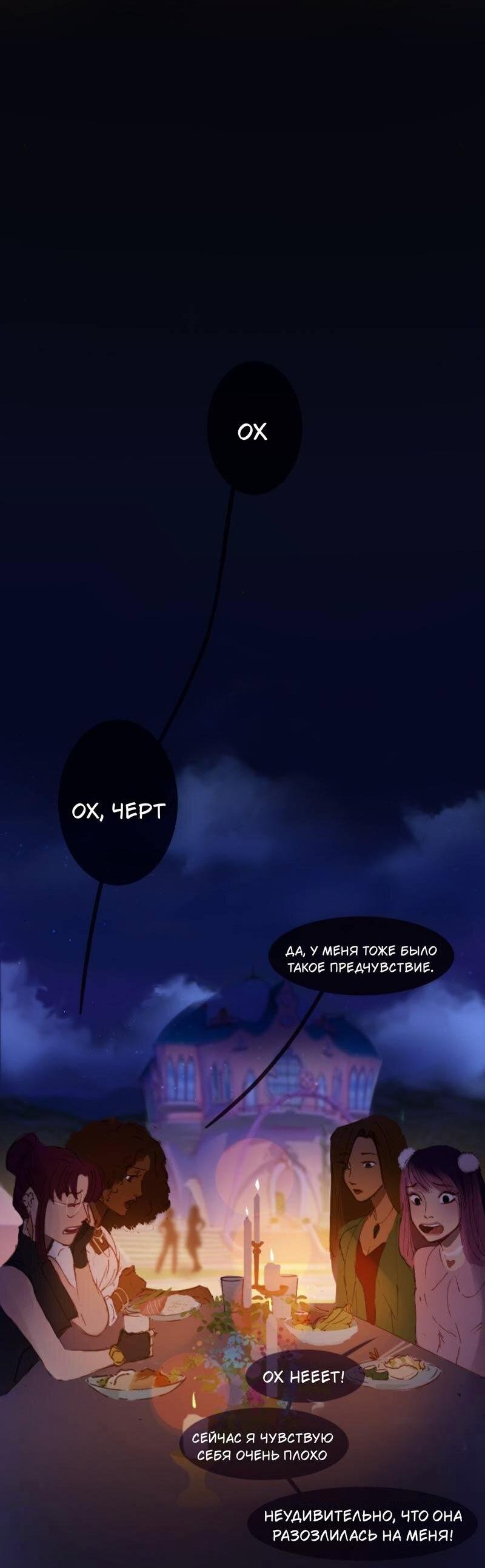 Манга Почти волшебно - Глава 2.3 Страница 52