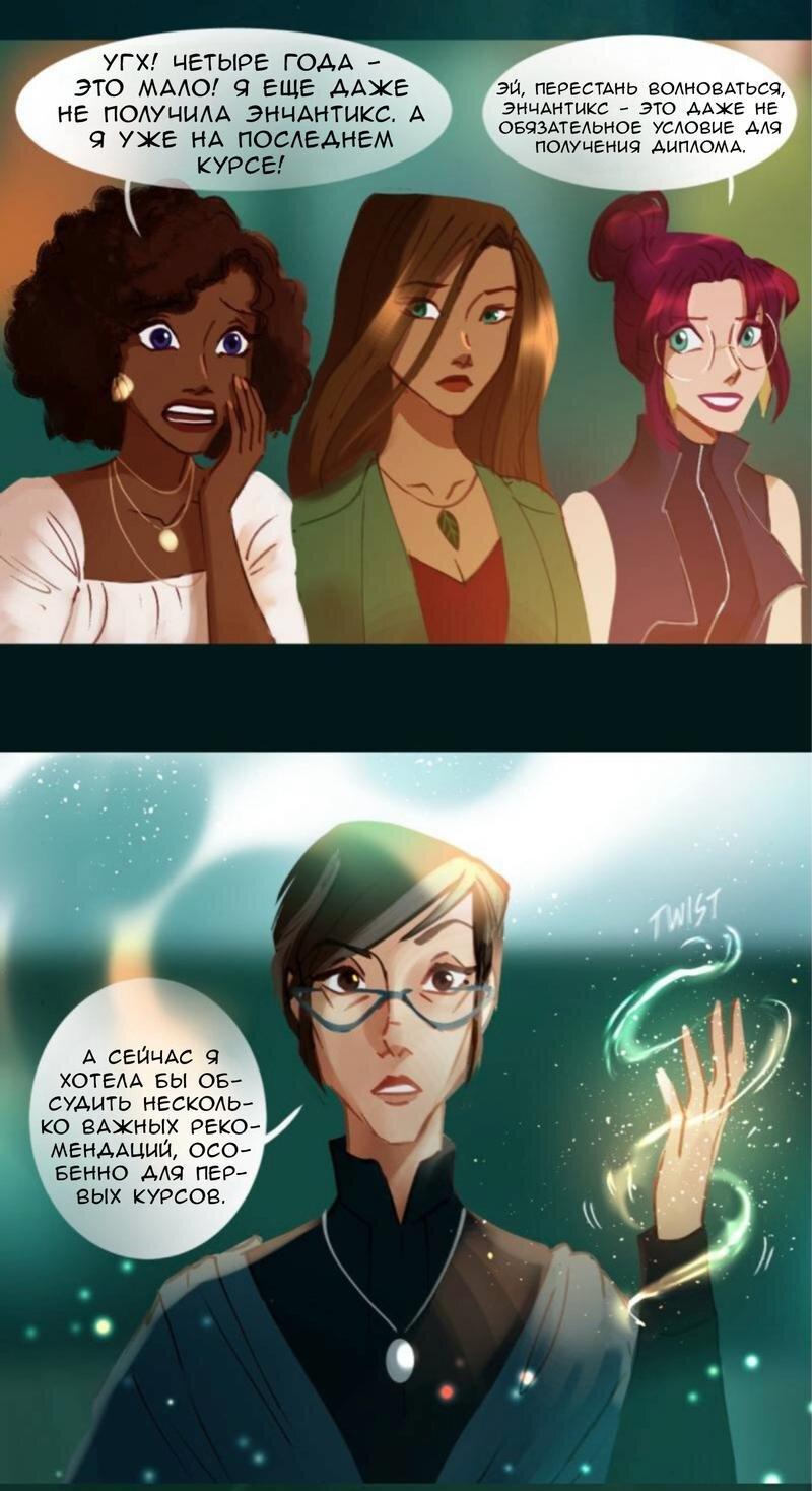 Манга Почти волшебно - Глава 2.3 Страница 21