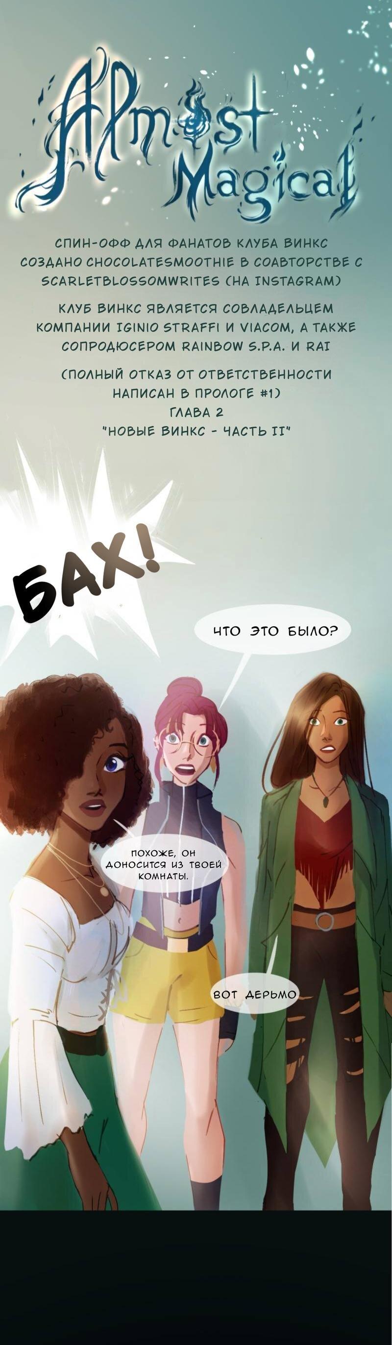 Манга Почти волшебно - Глава 2.2 Страница 1
