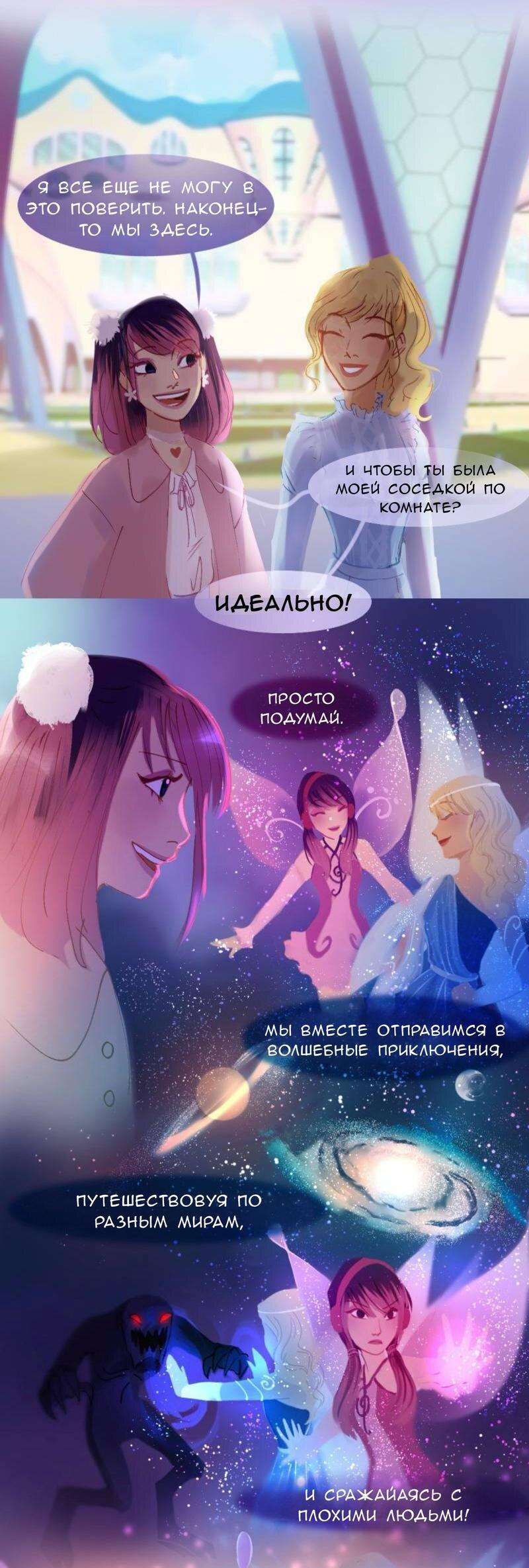 Манга Почти волшебно - Глава 2.2 Страница 10